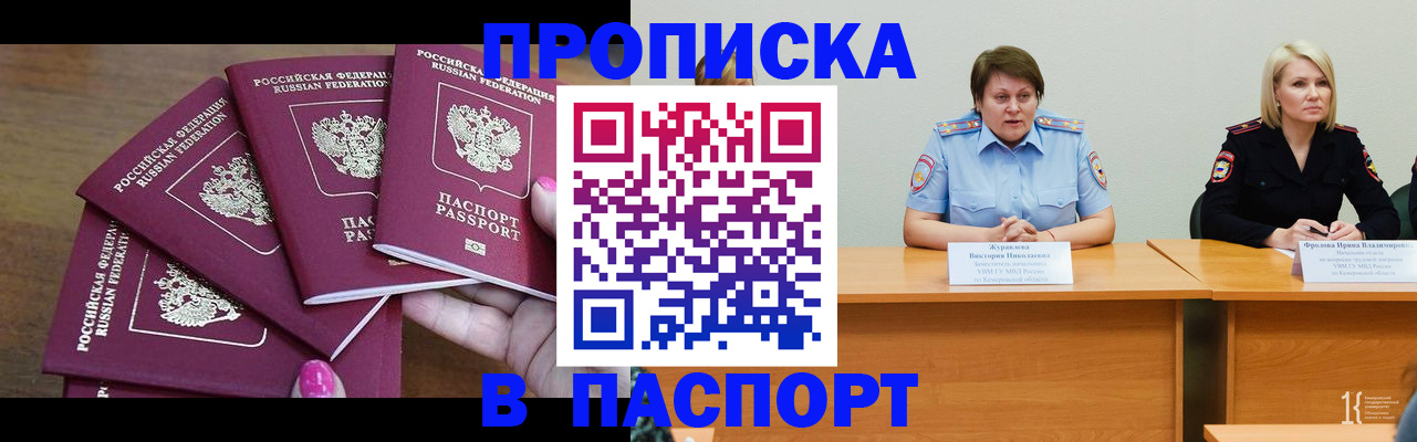 временная регистрация законно в Курганской области