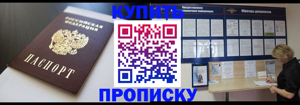 прописка гарантия в Курганской области