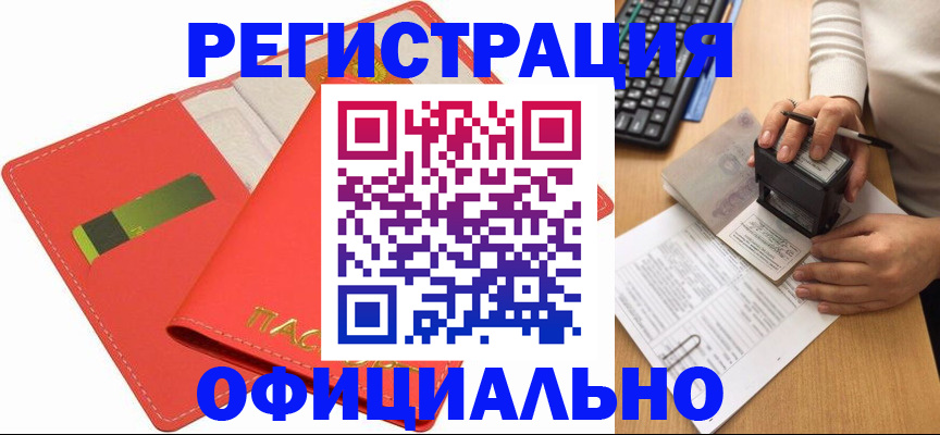 прописка паспорт в Курганской области